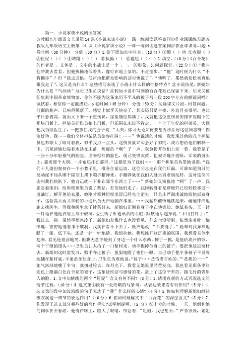 小说家谈小说阅读答案