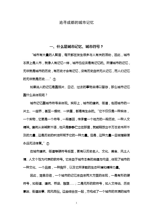 追寻成都的城市记忆