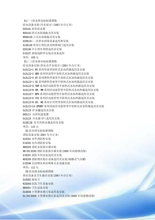 给水排水标标准图集