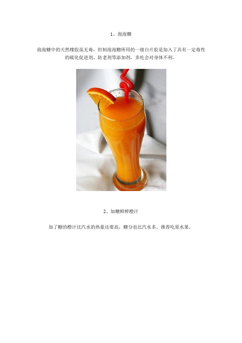 12种食物会让你变笨