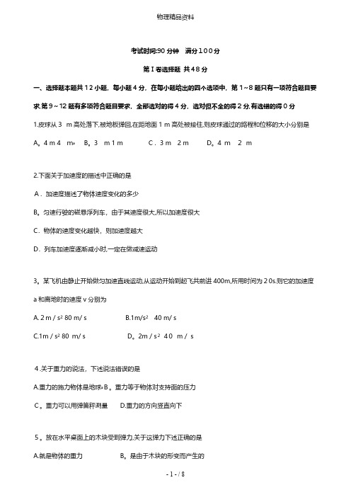 吉林省油田高级中学最新高一上学期期中试题物理