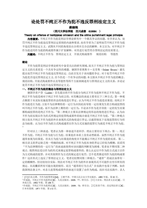 论处罚不纯正不作为犯不违反罪刑法定主义(无原文版)