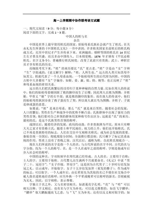 辽宁省葫芦岛市第一高级中学、北镇高中等五校2014-2015学年高一上学期期中协作联考语文试题 Word版含答案