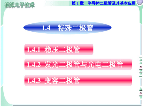 电子教案-《模拟电子技术》(第3版_胡宴如)电子教案-ch14 电子课件