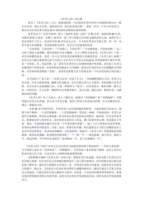 东莞九章