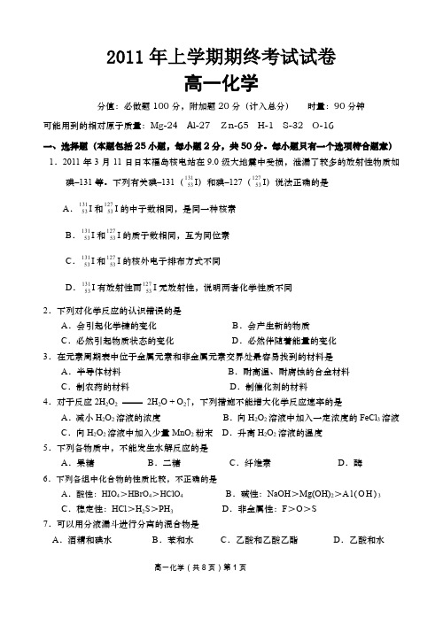 2011年上学期期高一化学终考试试卷.doc