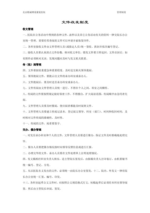 文件接收、批办、传阅制度