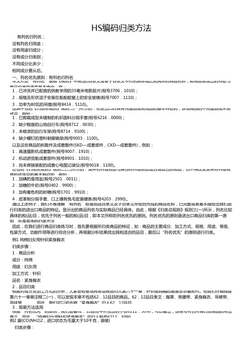 HS编码归类方法