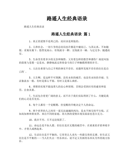 路遥人生经典语录