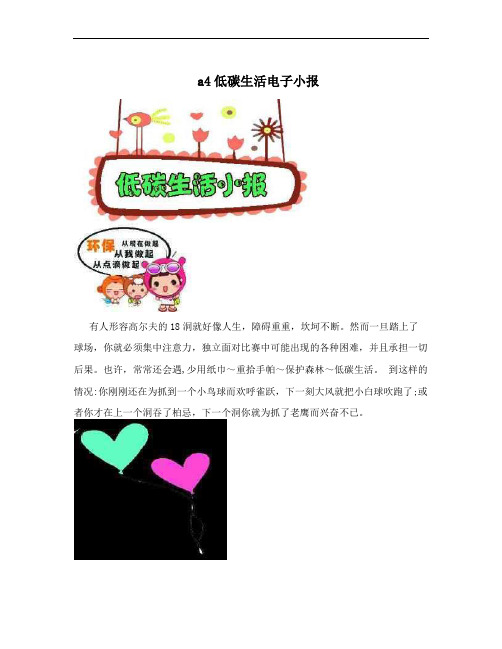 a4低碳生活电子小报
