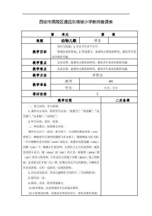 部编版一年级语文下册第九周教学设计