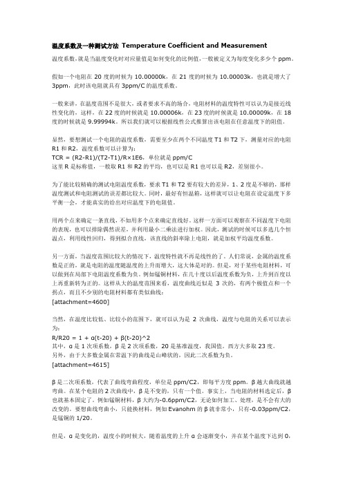 温度系数