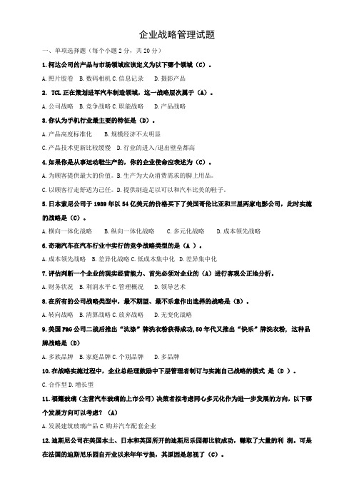 企业战略管理-2021秋本-工商本复习资料-国家开放大学2022年1月期末考试复习资料