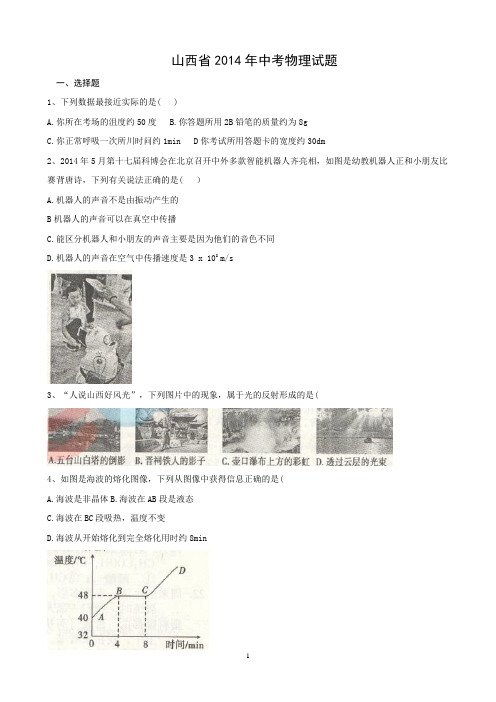 2014年山西省中考物理试题