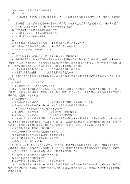 四川省成都市龙泉一中2015-2016学年高二下学期入学考试政治试卷.pdf