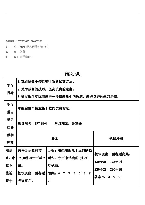 四年级数学上册6 除数是两位数的除法练习课(第4课时)