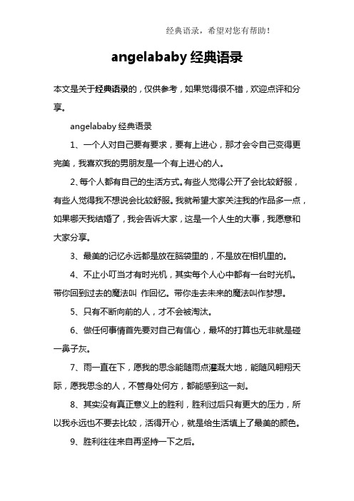 angelababy经典语录