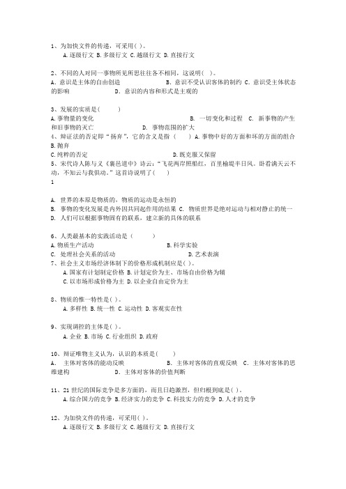 2015吉林省教师招聘考试公共基础知识一点通科目一