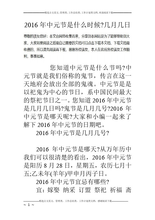 16年中元节是什么时候-几月几日