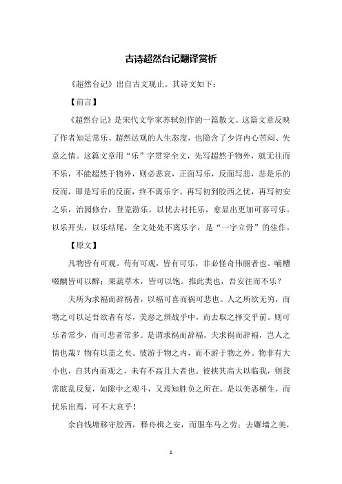 古诗超然台记翻译赏析