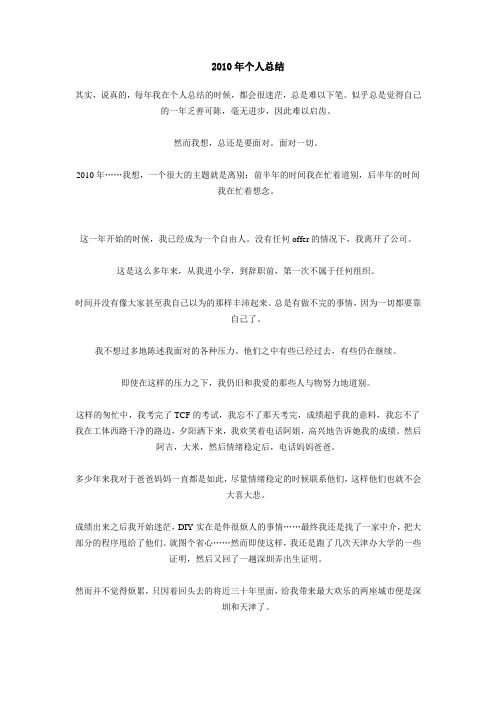 2010年个人总结