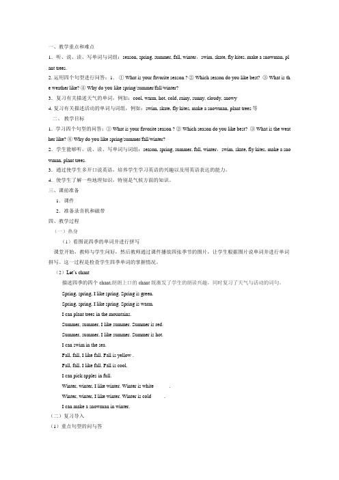 PEP英语五年级下册Unit 2 My Favourite Season复习课整合教案
