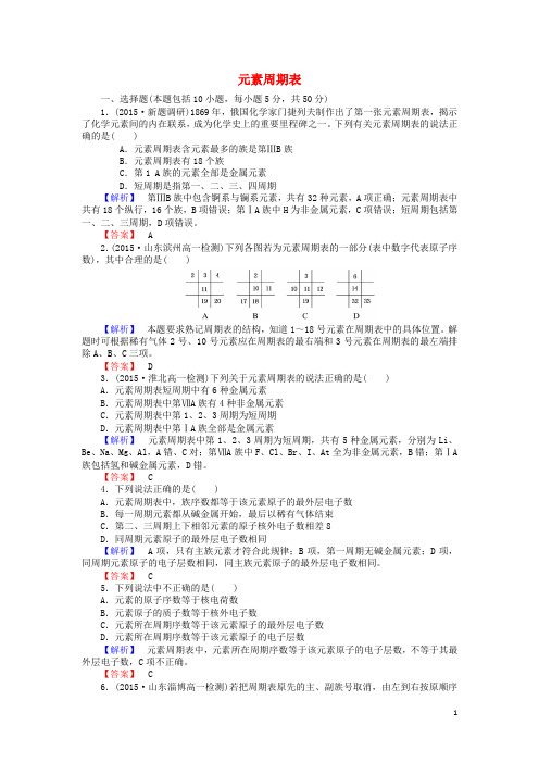 高中化学1.1.1元素周期表课时作业新人教版必修2
