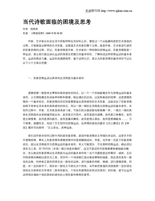 当代诗歌面临的困境及思考