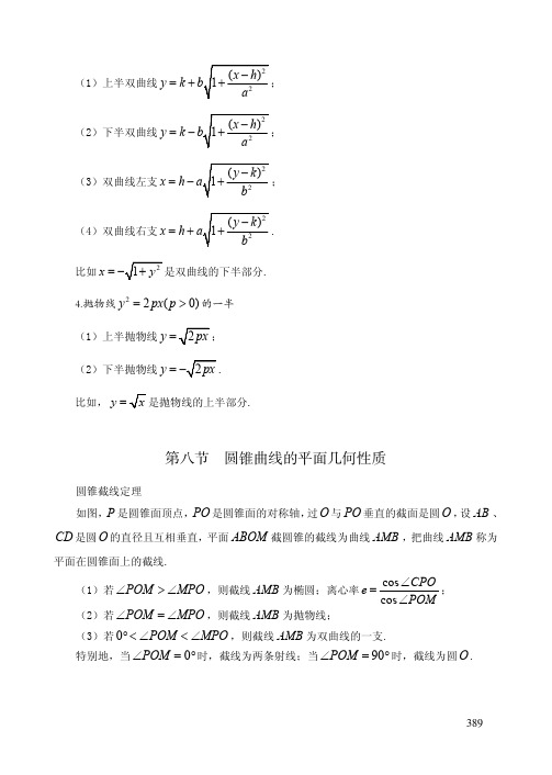 圆锥曲线的平面几何性质-椭圆
