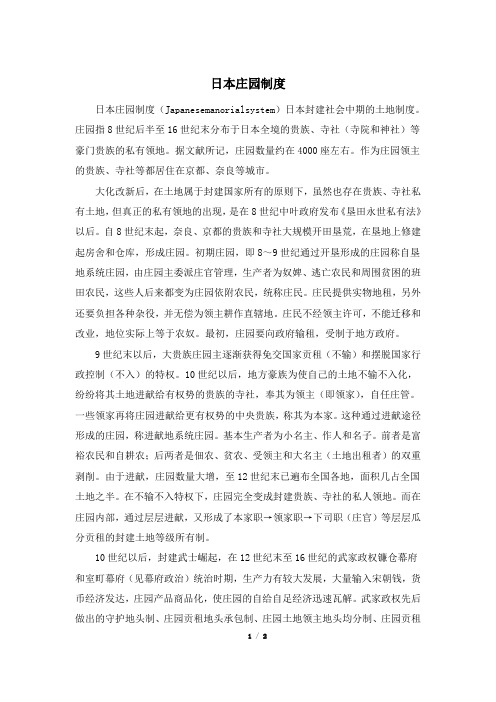 知识拓展：日本庄园制度