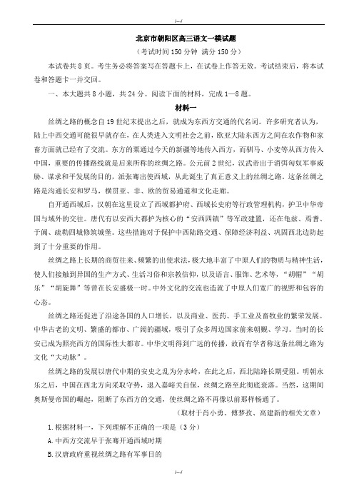 2020届北京市朝阳区高三语文一模试题(有答案)(精品)