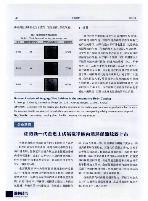 佐敦新一代金惠士优易涂净味内墙环保漆炫彩上市