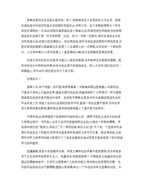 对外经济贸易大学国际贸易专业考研经验谈解析