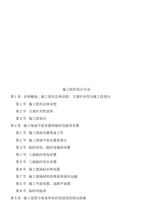 施工组织设计方案(doc 162页)