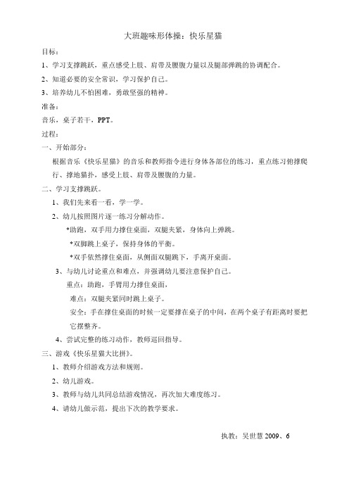 快乐星猫(大班趣味形体操)