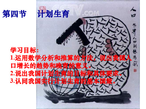 七年级生物计划生育6