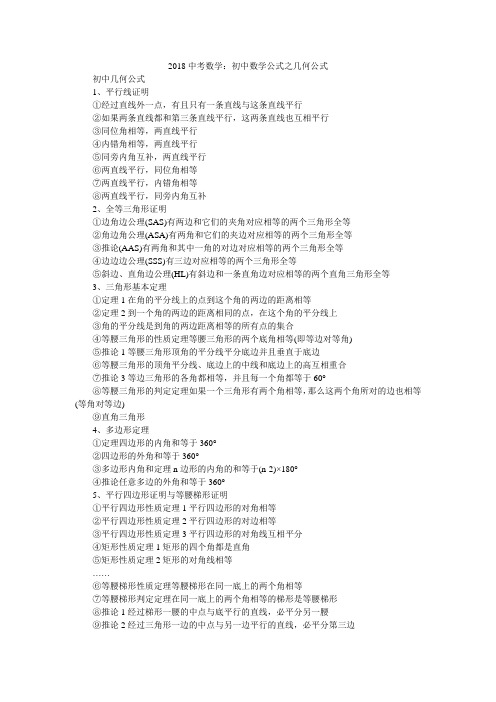2018中考数学：初中数学公式之几何公式