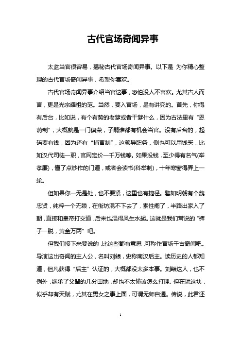 古代官场奇闻异事