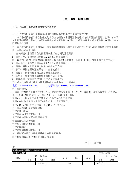 园林工程材料单价2007年6月