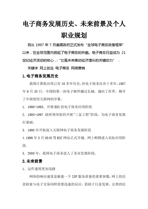 电子商务发展历史