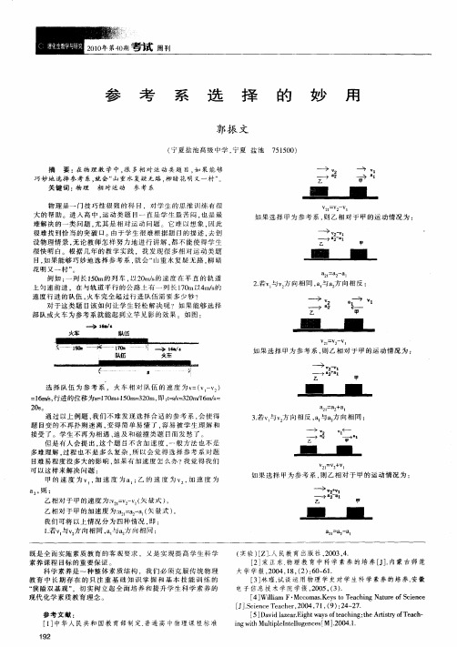 参考系选择的妙用