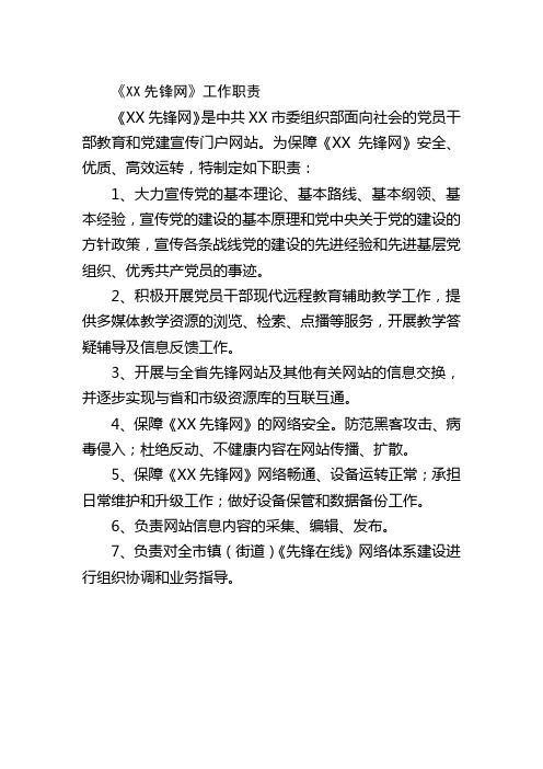 先锋网工作制度