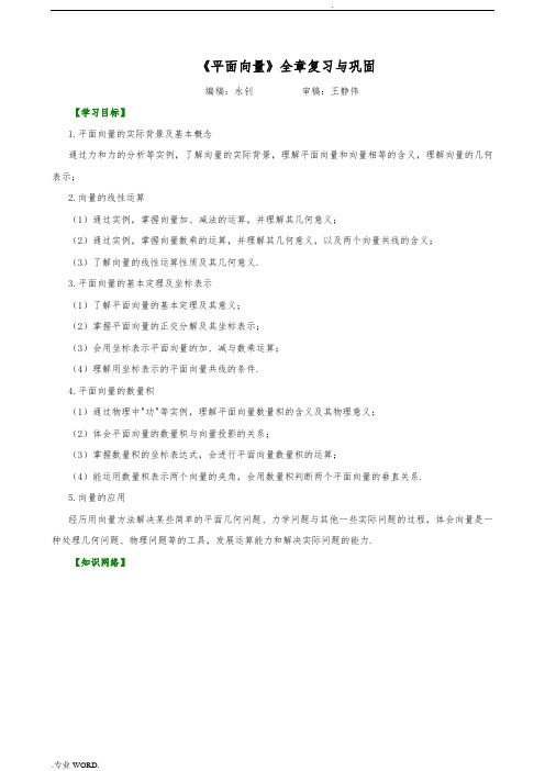知识讲解-《平面向量》全章复习与巩固-提高