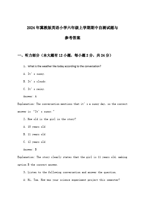 冀教版英语小学六年级上学期期中试题与参考答案(2024年)