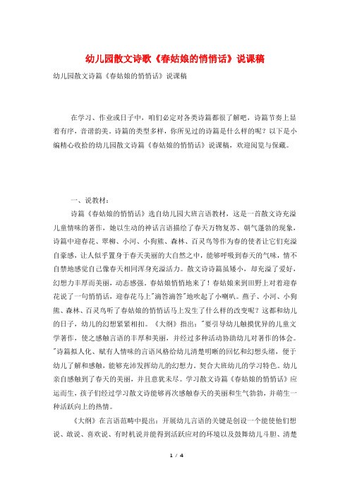 幼儿园散文诗歌《春姑娘的悄悄话》说课稿