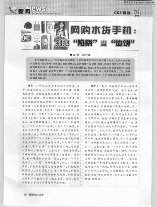 网购水货手机：别把“陷阱”当“馅饼”