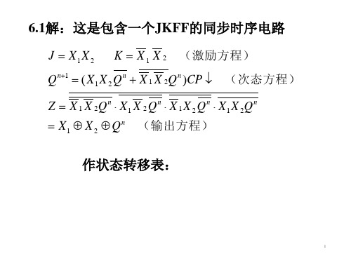 第六章时序逻辑电路作业题解