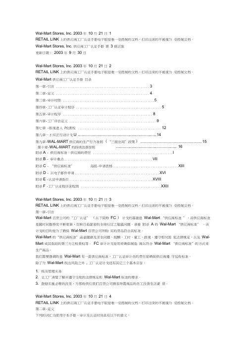 WalMart供应商工厂认证手册