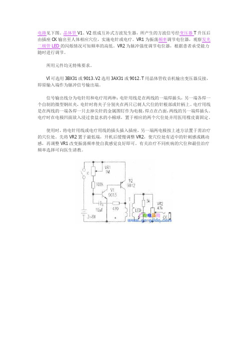 电针仪电路见下图