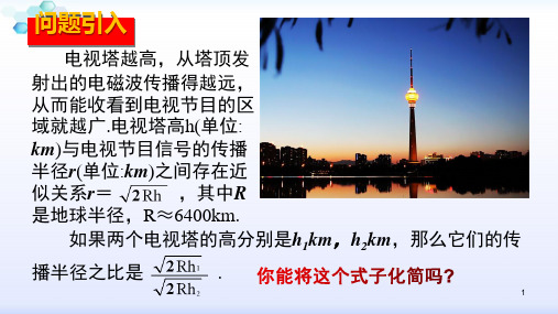 人教版八年级数学下册课件：16.1二次根式1.1二次根式的定义(共24张PPT)